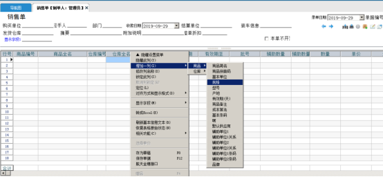 管家婆辉煌软件如何设置打印字段？