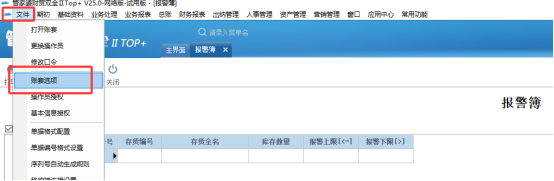管家婆财贸软件单据录入时怎么查看库存数量