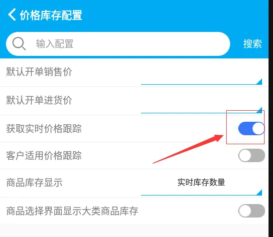 管家婆物联通开单如何获取价格跟踪？