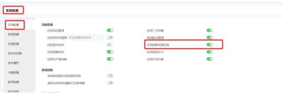 管家婆云辉煌ERP如何启用销售发票立账