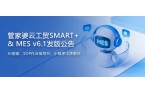 发版公告丨管家婆云工贸SMART+ &a